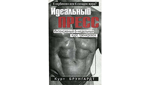 Идеальный пресс